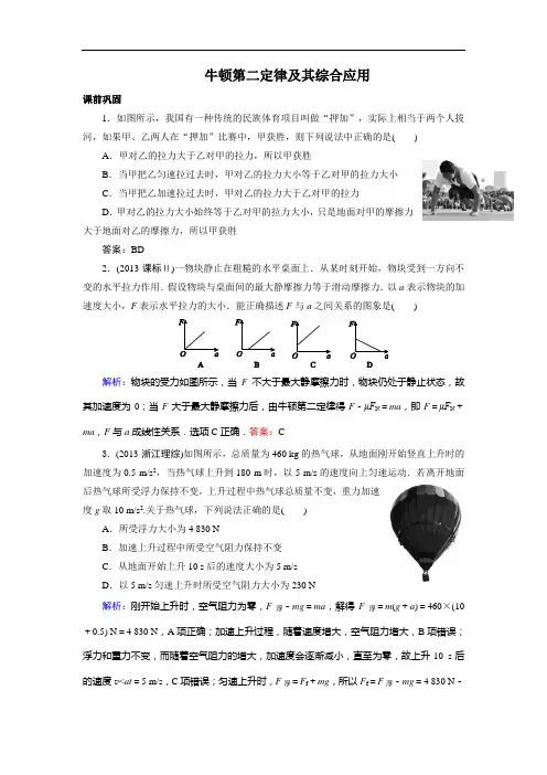 牛顿第二定律及其综合应用归类复习与讲解解析
