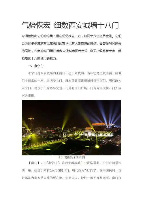 气势恢宏 细数西安城墙十八门