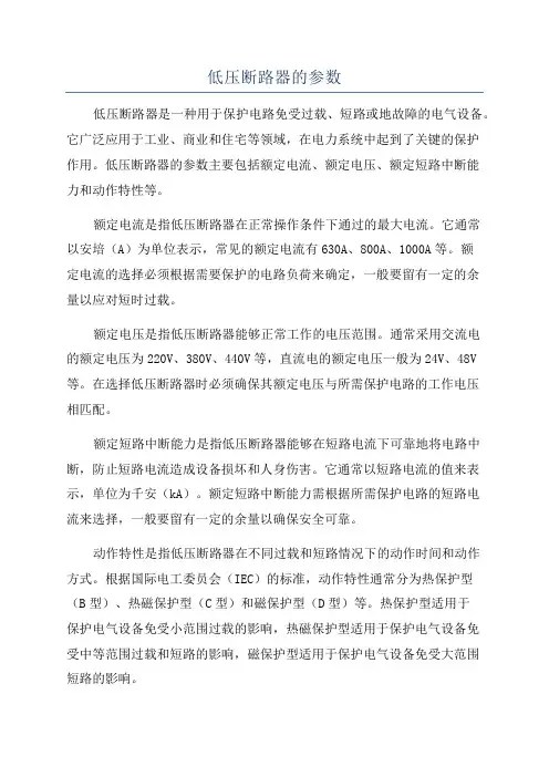 低压断路器的参数