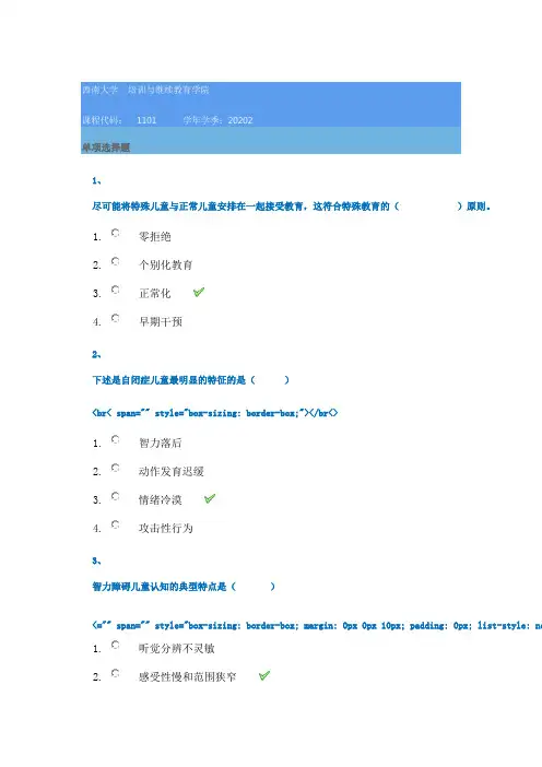 20秋西南大学[1101]《特殊教育概论》作业辅导资料