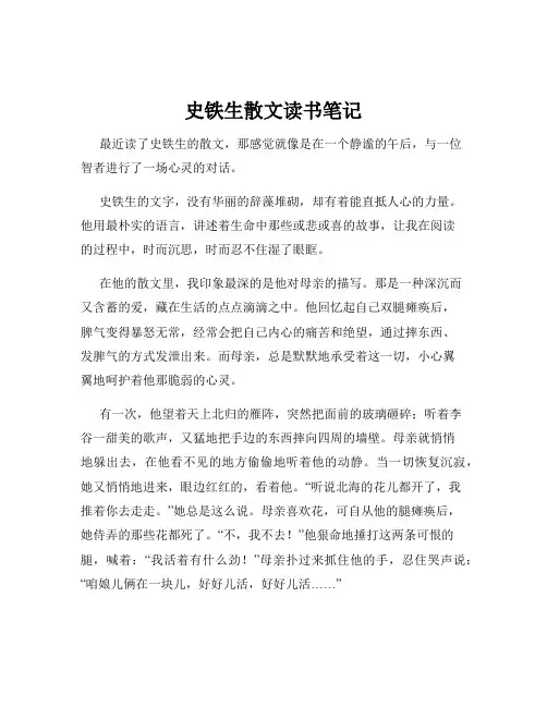 史铁生散文读书笔记