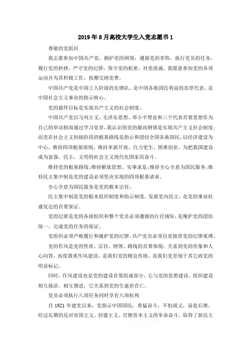 最新-2019年8月高校大学生入党志愿书1 精品