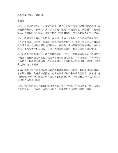 学生会谈恋爱被发现保证书