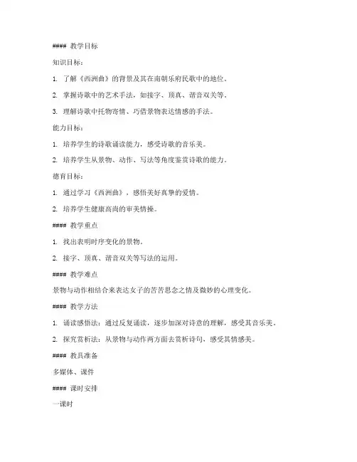 西洲曲大学语文教案