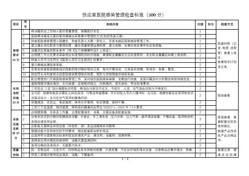 供应室(CSSD)医院感染管理检查标准