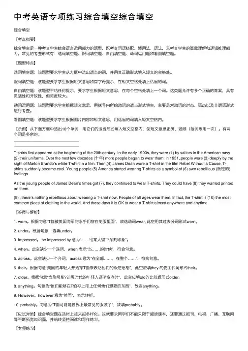 中考英语专项练习综合填空综合填空