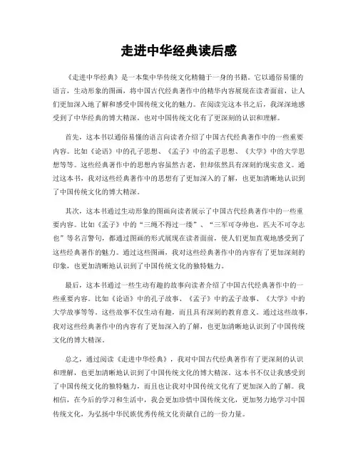 走进中华经典读后感
