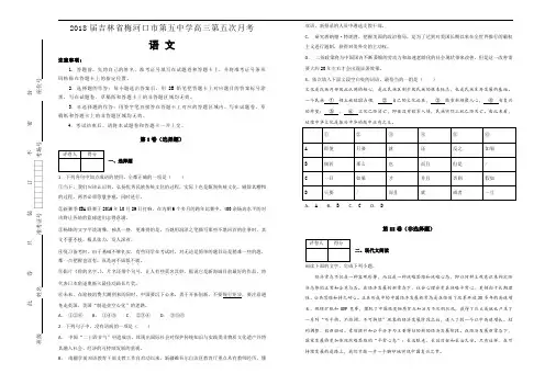 2018届吉林省梅河口市第五中学高三第五次月考语文试题Word版含解析