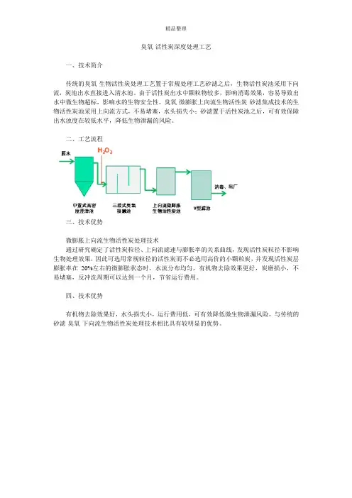 臭氧-活性炭深度处理工艺