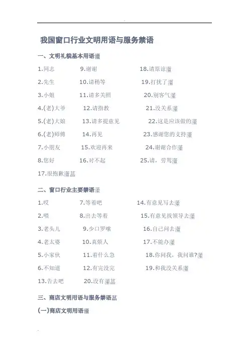 我国窗口行业文明用语与服务禁语