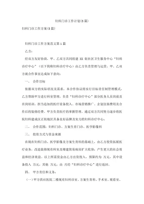 妇科门诊工作计划(5篇)