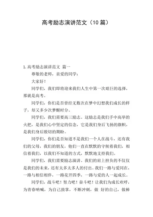 高考励志演讲范文(10篇)
