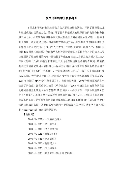 演员[韩智慧]资料和电影介绍《传说的魔女》《出云之月》《哼唱》《伊甸之东》