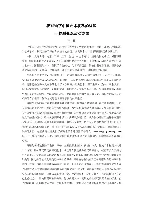 我对当下中国艺术状况的认识