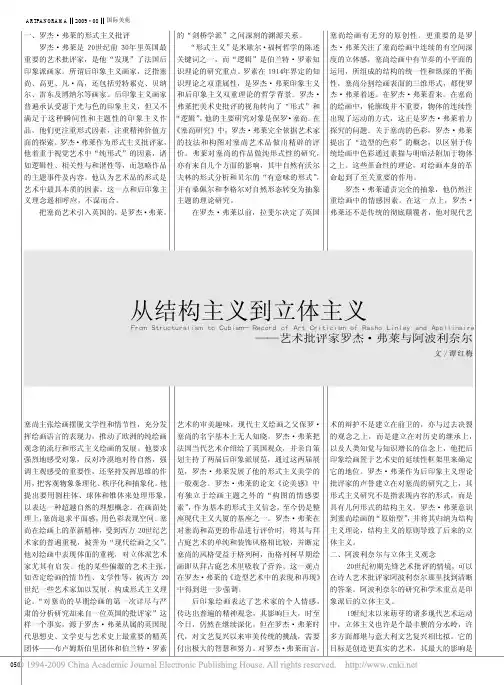 从结构主义到立体主义_艺术批评家罗杰_弗莱与阿波利奈尔