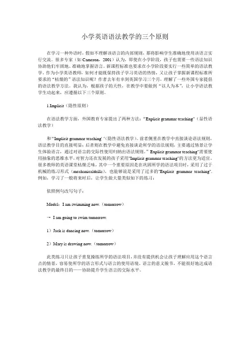 小学英语语法教学的三个原则