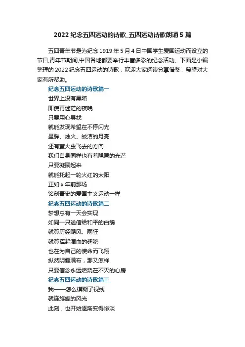 2022纪念五四运动的诗歌_五四运动诗歌朗诵5篇