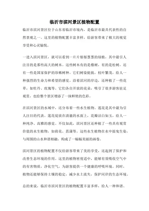 临沂市滨河景区植物配置