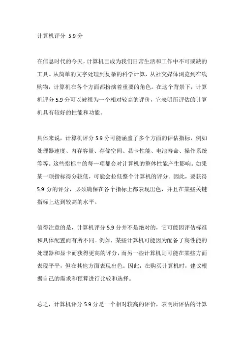 计算机评分 5.9分