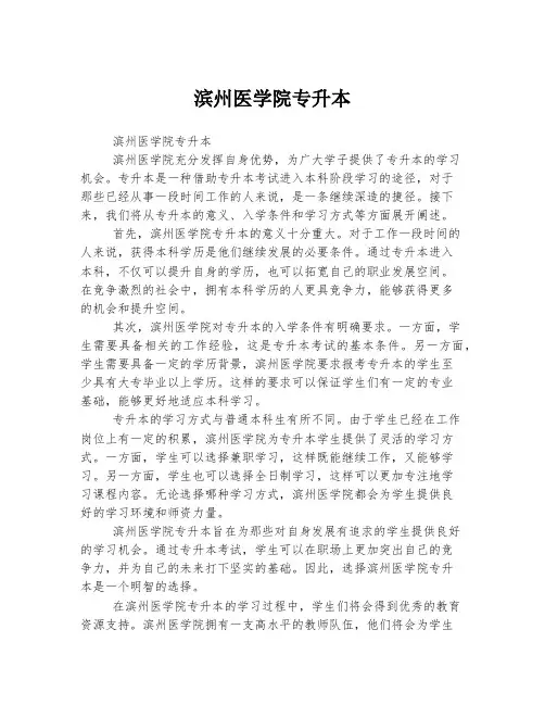 滨州医学院专升本