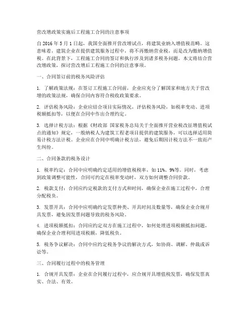 营改增后工程施工合同