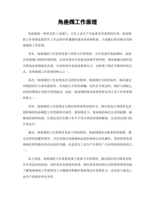 角座阀工作原理