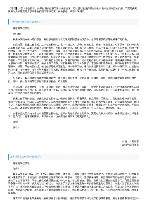 大学助学金贫困申请书范文（10篇）