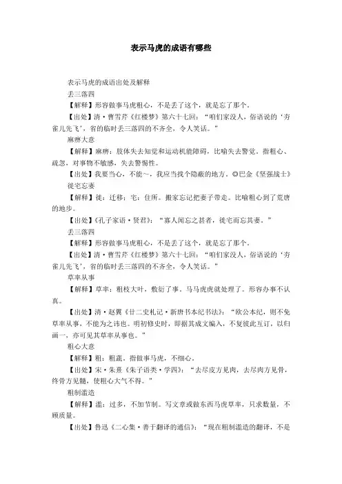表示马虎的成语有哪些