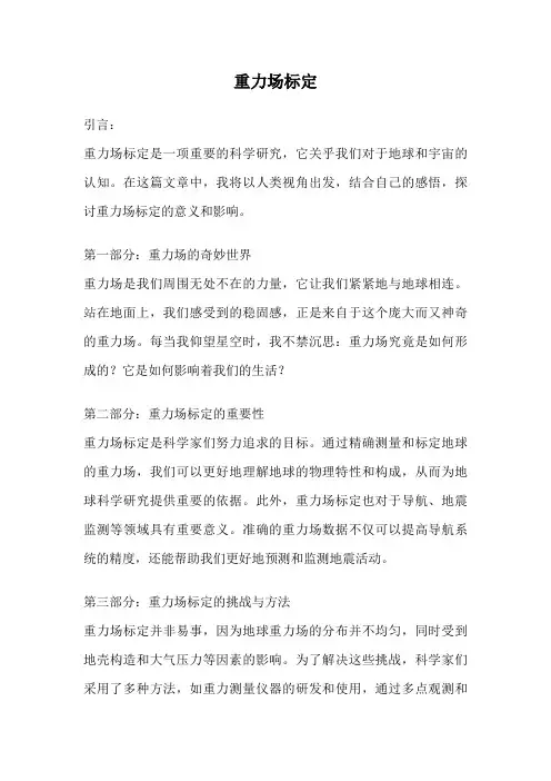 重力场标定