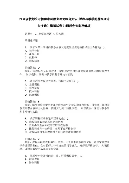 江西省教师公开招聘考试教育理论综合知识(课程与教学的基本理论