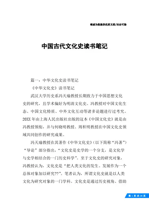 中国古代文化史读书笔记