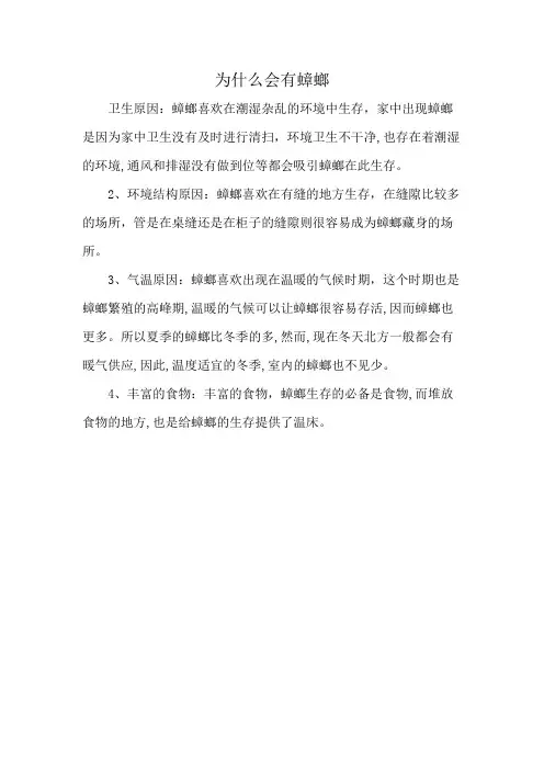 为什么会有蟑螂