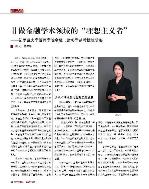 甘做金融学术领域的“理想主义者”——记复旦大学管理学院金融与财务学系教授战昕彤