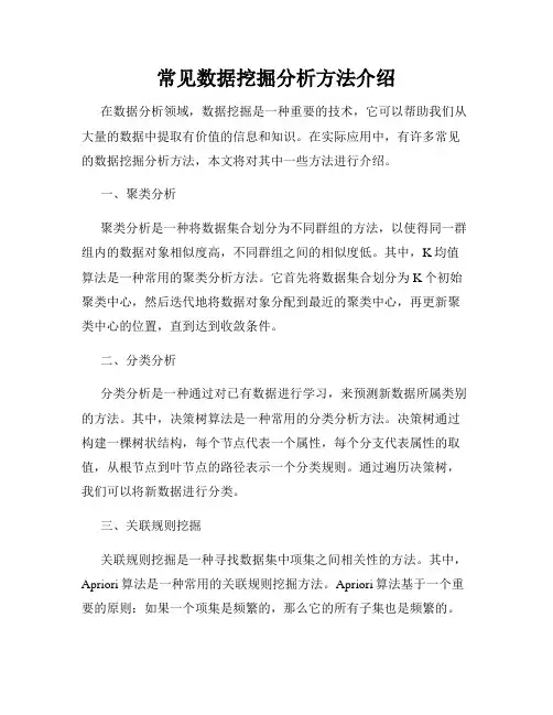 常见数据挖掘分析方法介绍