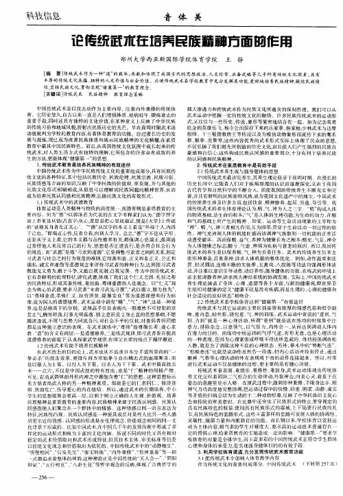 论传统武术在培养民族精神方面的作用