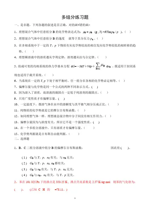 多组分练习题及答案