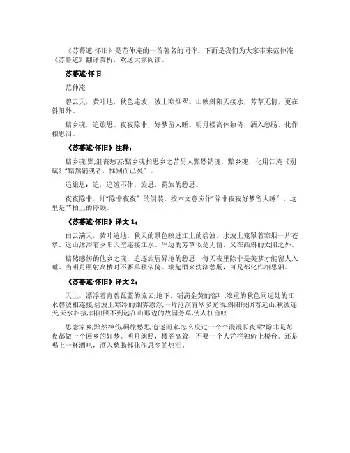 范仲淹《苏幕遮》翻译赏析