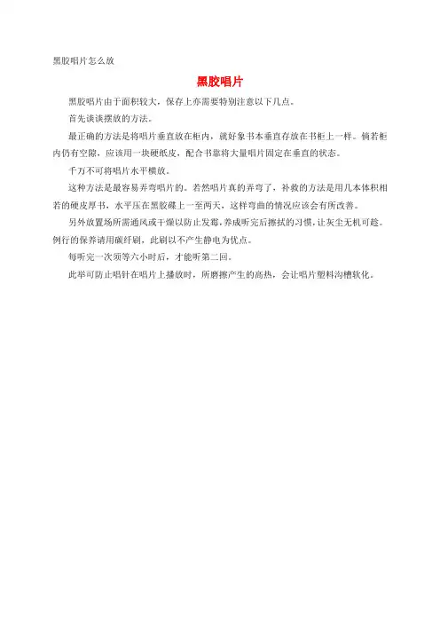 黑胶唱片怎么放