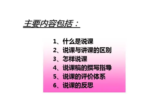 新教师说课技巧PPT课件