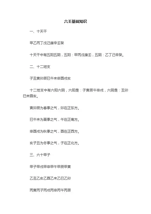 六壬基础知识