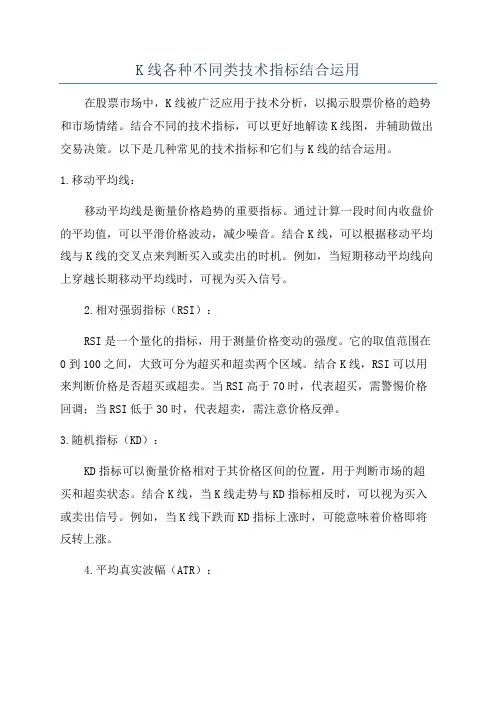 K线各种不同类技术指标结合运用