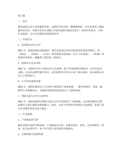 年度话剧盘点总结报告(3篇)