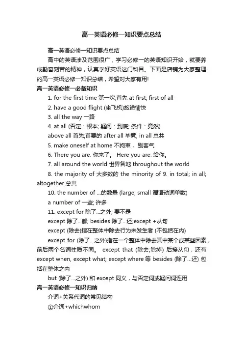 高一英语必修一知识要点总结