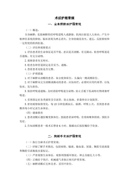 术后护理常规