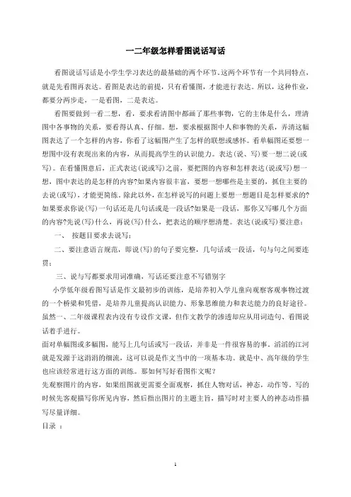一二年级怎样看图说话写话