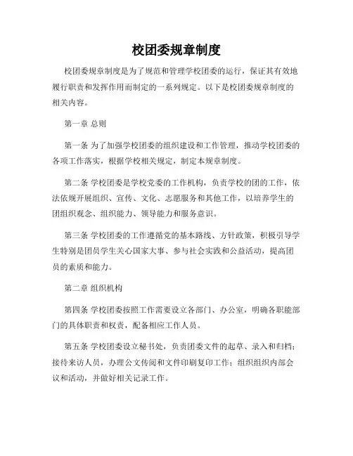 校团委规章制度