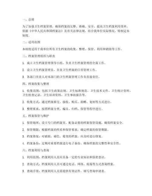 卫生档案管理制度规范