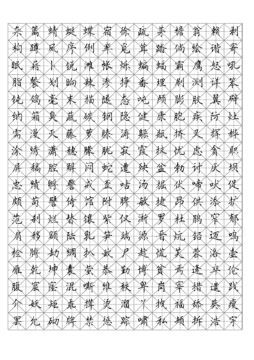 最新部编版四年级下册语文写字表练字字帖