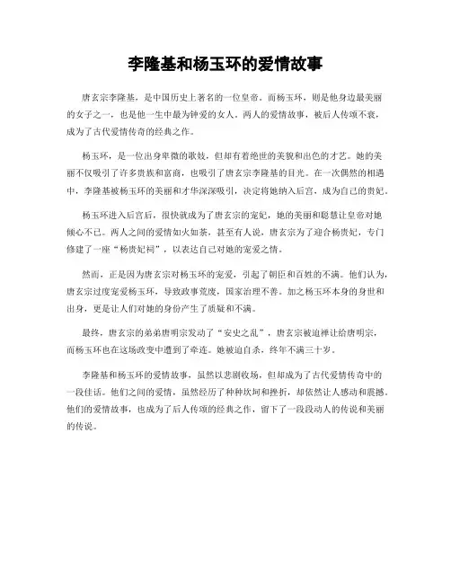 李隆基和杨玉环的爱情故事