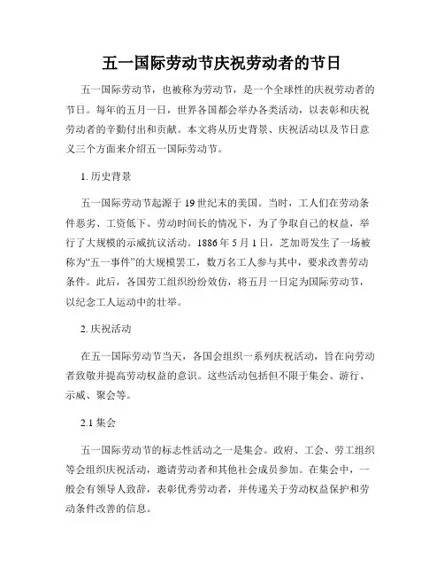 五一国际劳动节庆祝劳动者的节日